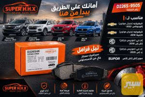 دسك خلفي شانجان