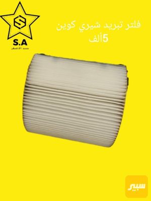 فلتر تبريد شيري كوين