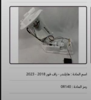 قاعده هايلندر-راف فور 2018-2023