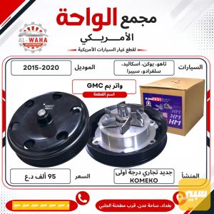 واتر بم تاهو حديث
