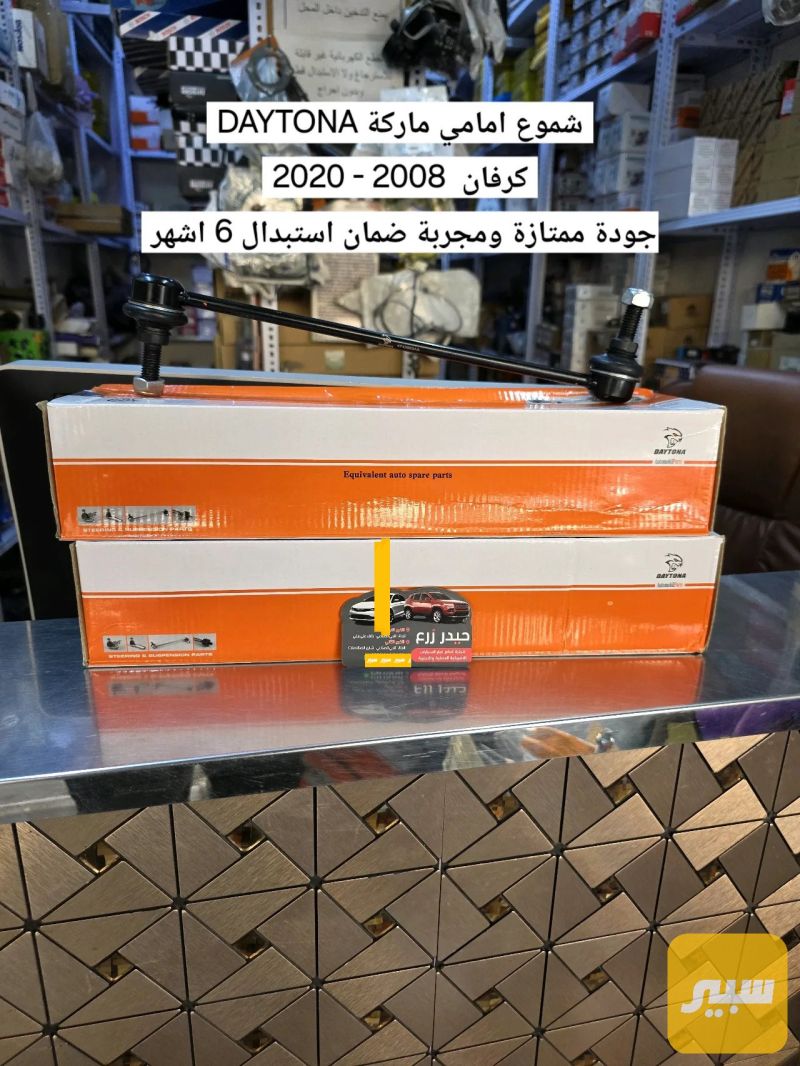 شموع امامي ماركة DAYTONA كرفان 2008 - 2020 - اللايتات والإنارة - دودج جراند كارافان