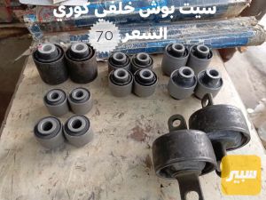 سيت بوش خلفي سوناتا