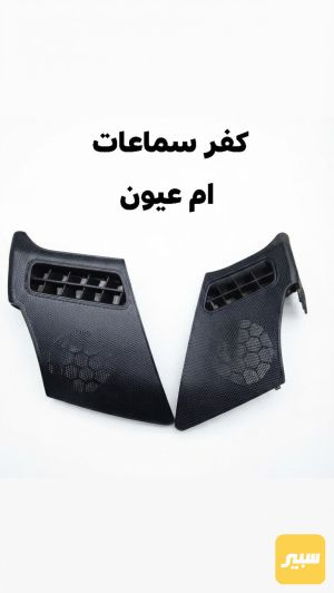 كفر سماعات ام عيون 210