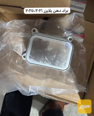 براد دهن محرك ترل بلايزر تراكي انفيستا محرك ١٢٠٠ تيربو