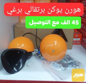 هورن يوكن اصلي ملف نحاس
