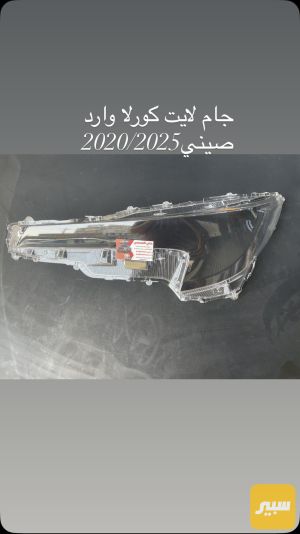 جام لايت كورلا 2020/2025