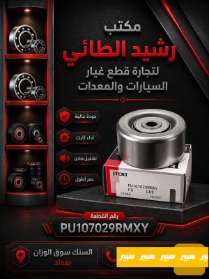 رولة دبل ضيق لاند كروز-فلاونزا-برادو-اف جي KOYO ياباني