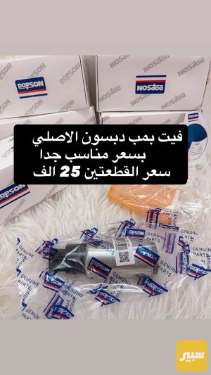 فيت بمب دبسون