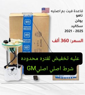 قاعده فيولبم تاهو يوكن اسكايلد ٢٠٢١