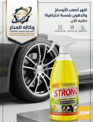 المنظف الشامل