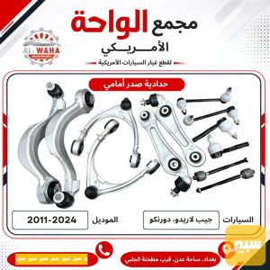 حدادية صدر امامي كامل جيب لاريدو الشكل الجديد دورنكو 2021-2026