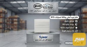 فلتر تبريد BYD اصلي وكالة