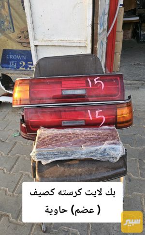 بك لايت كرسته كصيف (عضم)