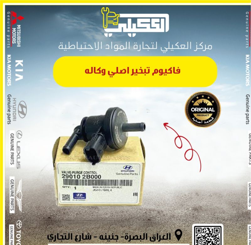 فاكيوم ضغط تانكي 1600 هيونداي وكيا - هيونداي النترا