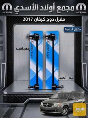 مغزل دوج كرفان