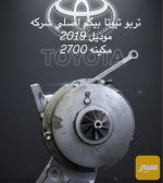 تيربو بيكم هايلوكس اصلي شركه - صورة 2