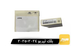 بلك تيربو 2024 2025 اصلي موبس