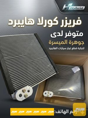 قطعة غيار