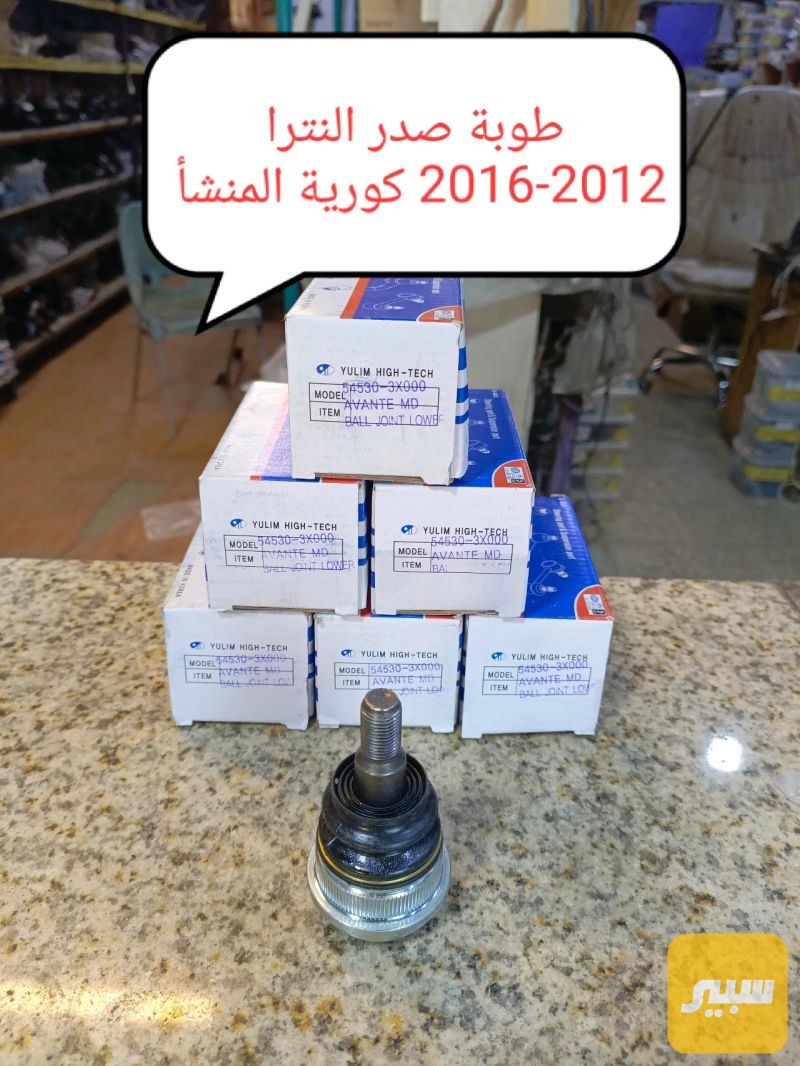 طوبة صدر النترا+ اكسنت 2013 كورية درجه اولى - الصدر والستيرن - هيونداي النترا، هيونداي أكسنت
