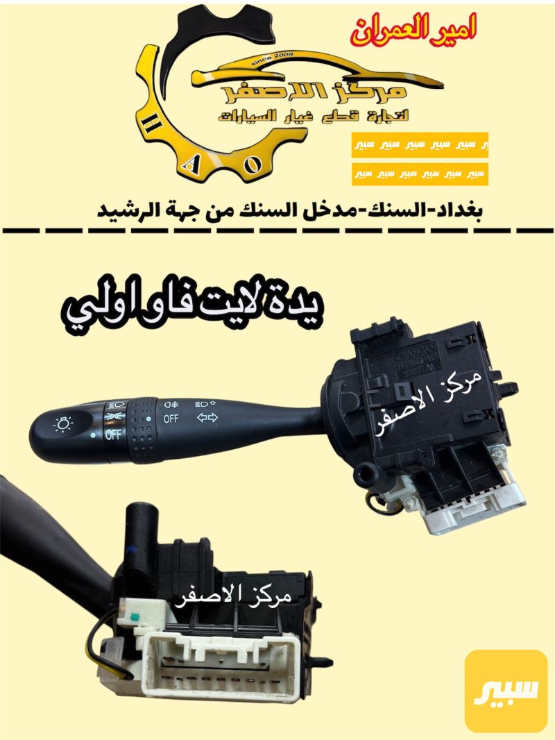 يدة لايت فاو اولي - اللايتات والإنارة - فاو أولي
