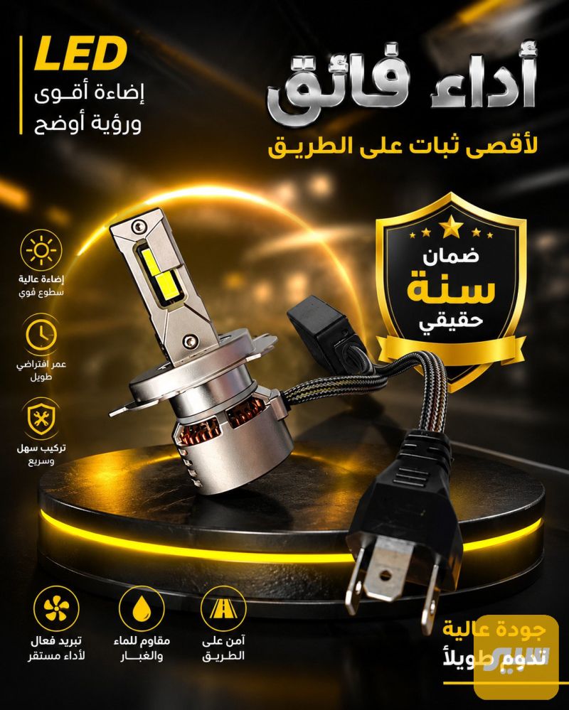 لد h4 يرهم اغلب السيارات ضمان سنة - اللايتات والإنارة