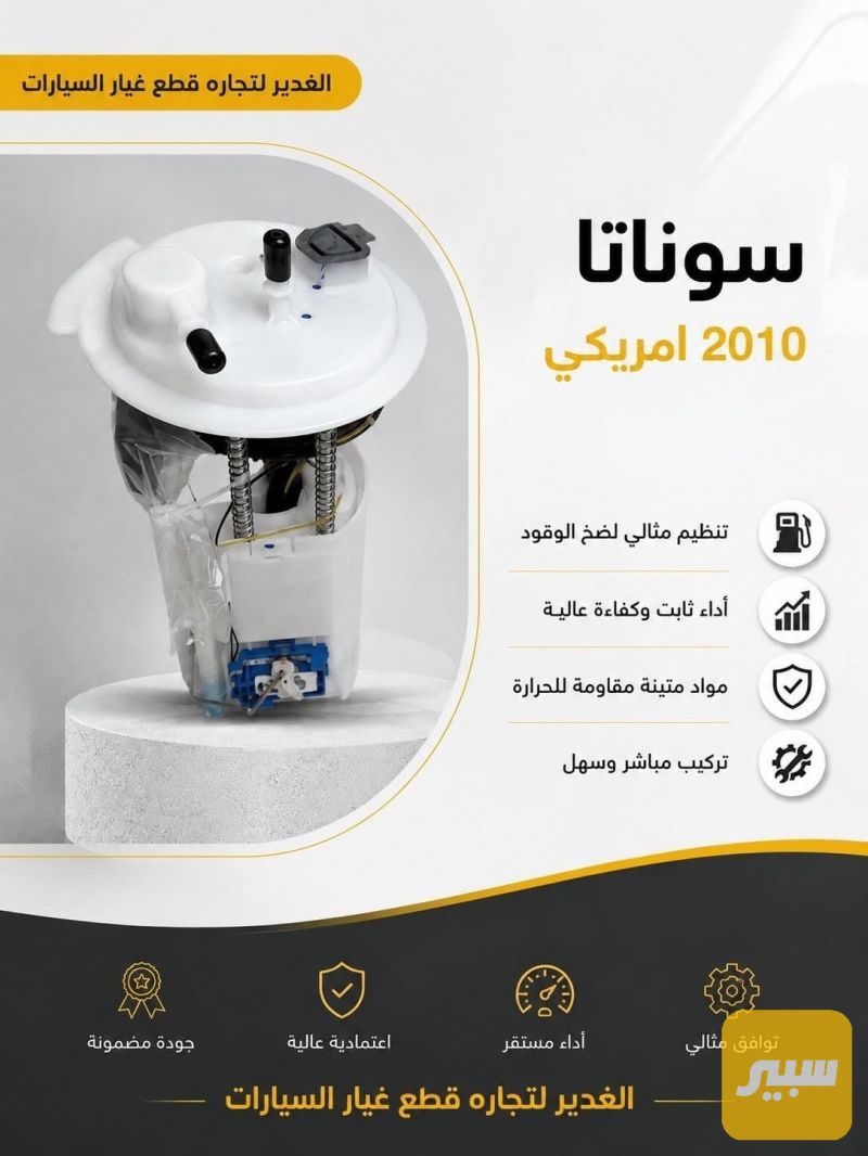 فيت بم - الزيوت والسوائل - هيونداي سوناتا