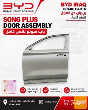 باب سونغ بلاص