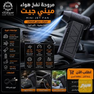 منفاخ هواء صغير محمول