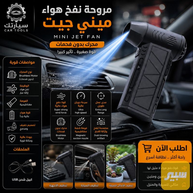 منفاخ هواء صغير محمول - الكماليات والعدد