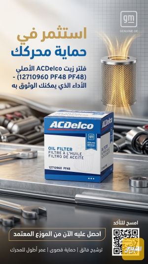 فلتر دهن اميركي اصليPF48