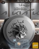 لبه سيليتوز مكينه 1.6cc - صورة 4
