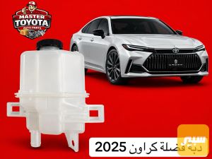 دبه فضلة كراون حديث
