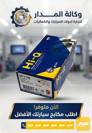دسك صني امامي Hi-Q