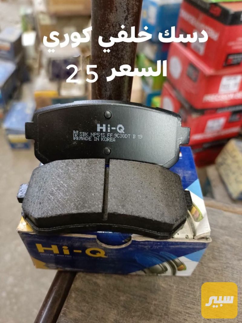 دسك خلفي كوري - البريكات - هيونداي سوناتا