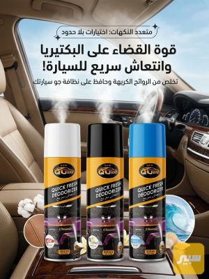 قاتل بكتيرة ومعطر للسيارة متعدد العطور