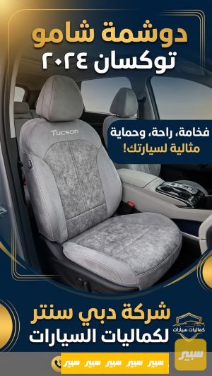 دوشمة شامو توكسان ٢٠١٤