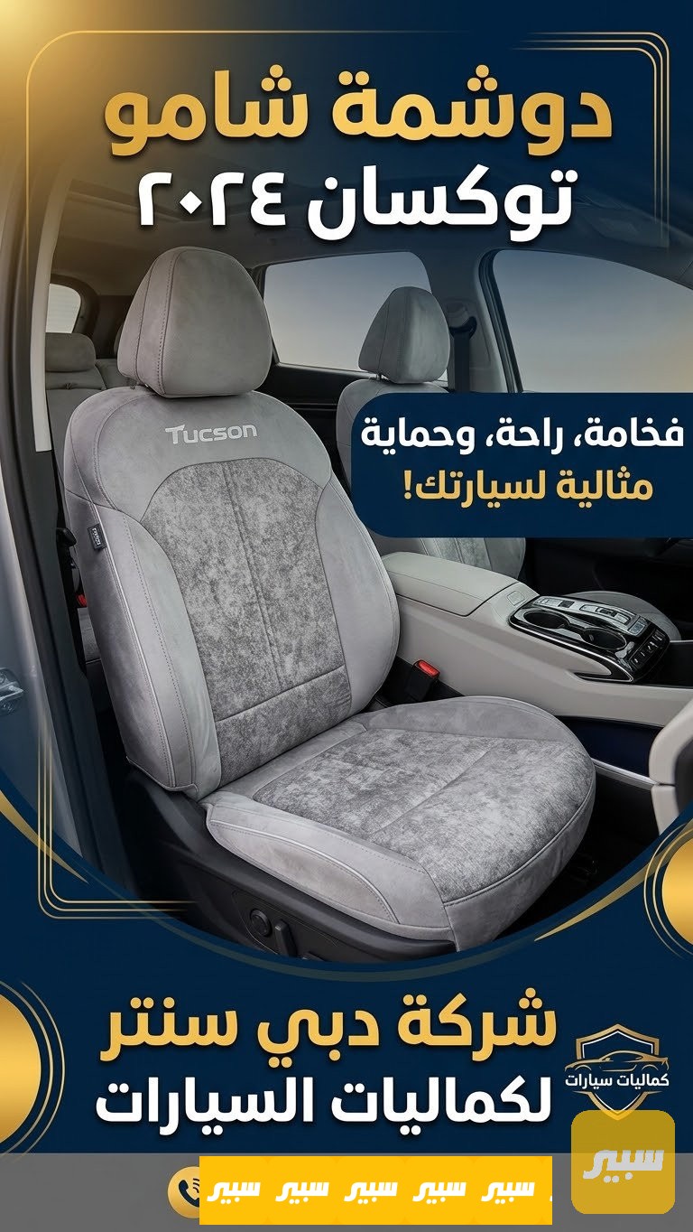 دوشمة شامو توكسان ٢٠١٤ - الدواخل والمقصورة - هيونداي توسان