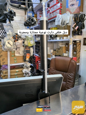 دبل خلفي دارت