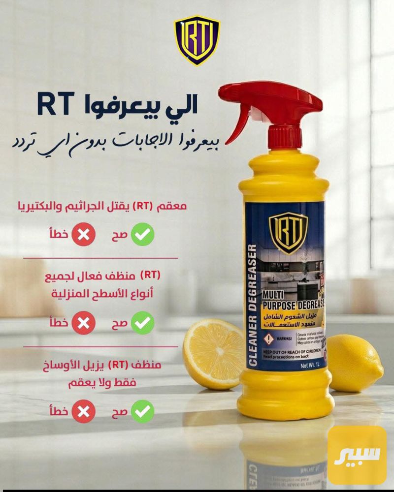 منظف دهون 7*1اردني مضبوط - العناية والتنظيف