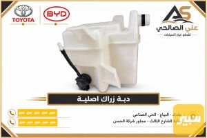 دبة زراك اصلية دستروير 05 = سيل 5 = كن بلس
