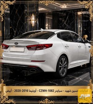 سبايدر صندوق اوبتيما