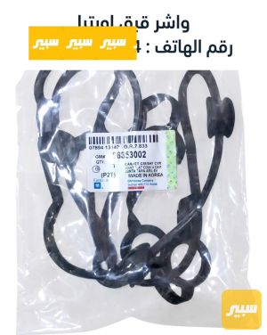 واشر قبق ولفات اوبترا