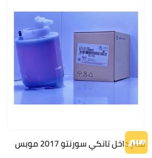 فلتر غطاس سورنتو النترا حديث اصلي وكالة