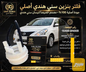 فلتر بأنزين سني هندي