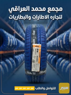 اطارات 205/65/16 كولدن 2026نقشه ناعم