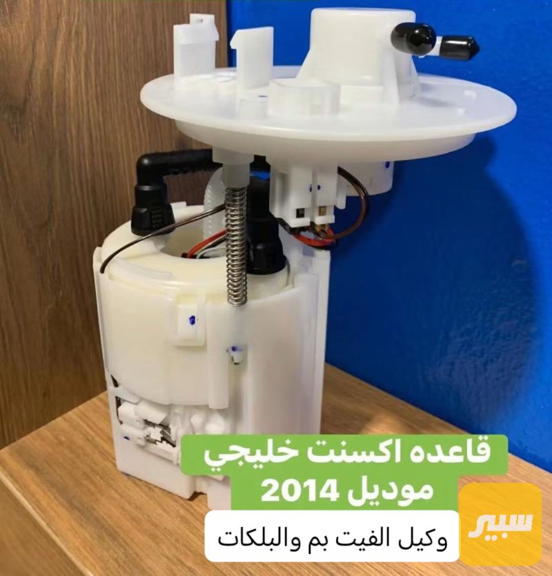 قاعدة فيت بم اكسنت خليجي أصلي - هيونداي أكسنت
