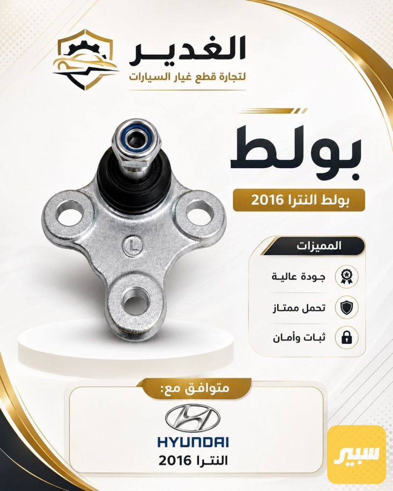 طوبة النترا - هيونداي النترا
