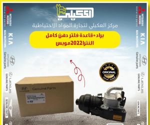 قاعده براد فلتر دهن البلاستك فقط بدون براد