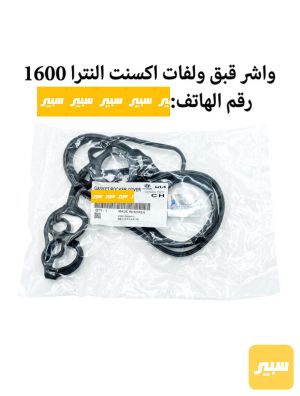 واشر قبق ولفات اكسنت 1600