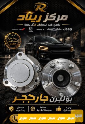 بولبرن جارجر موبار